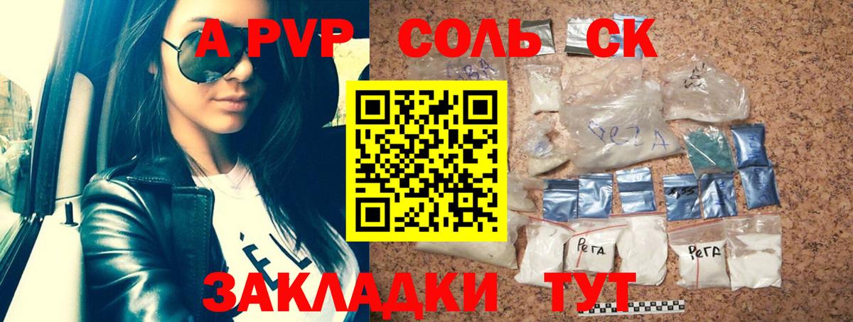 Альфа ПВП крисы CK Артёмовский