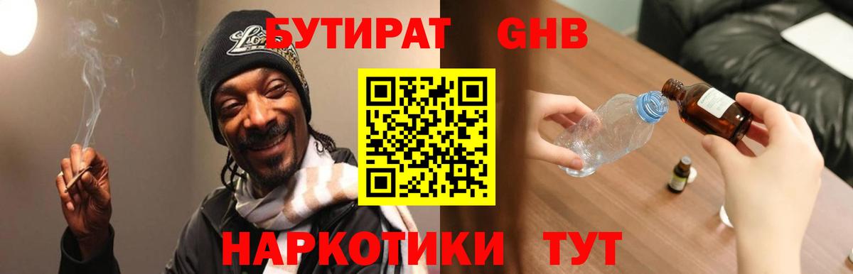 Бутират 99%  Вход с VPN  Артёмовский 