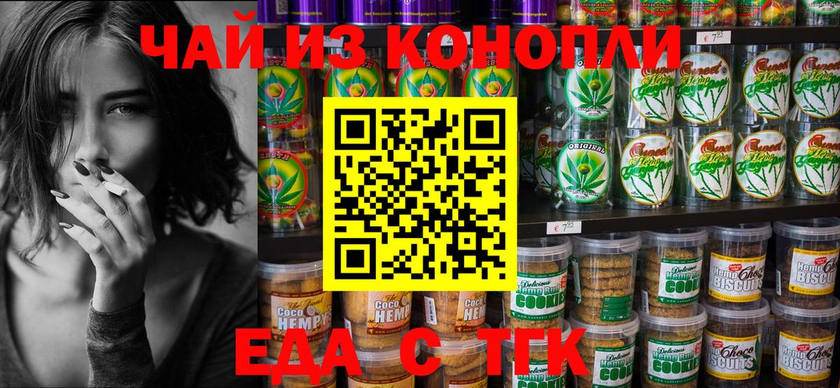 Печенье с ТГК конопля  Вход с VPN  Артёмовский 