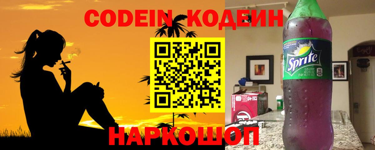 Codein Purple Drank  Кодеиновый сироп Lean Purple Drank  Артёмовский  как найти закладки  Вход с VPN 