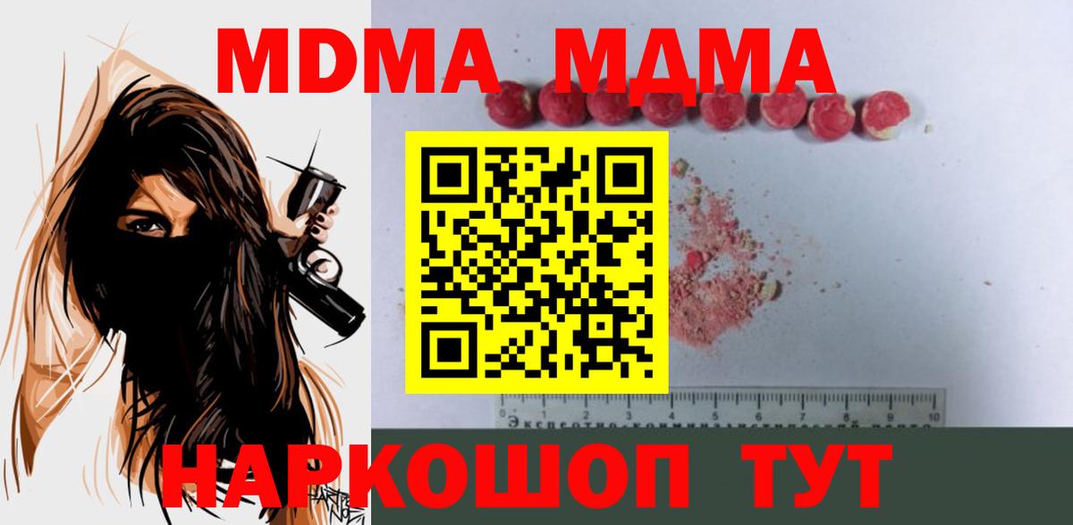 MDMA кристаллы  МДМА Molly  Вход с VPN  МДМА  Артёмовский 