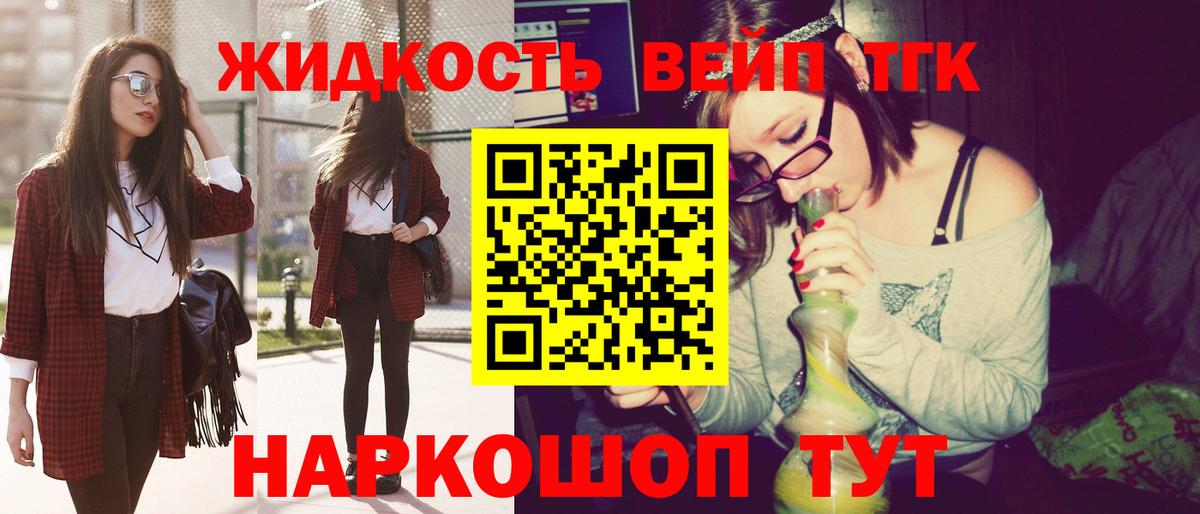 ТГК вейп Артёмовский